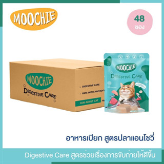 Moochie อาหารเปียกแมว 1 ลัง  สูตร Digestive Care (48x70 กรัม)