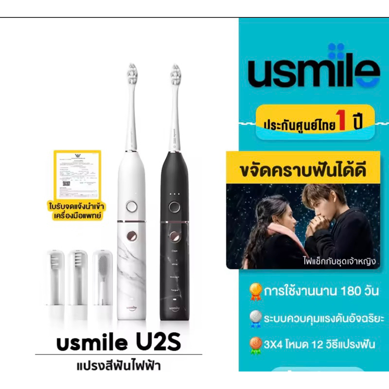 Usmile U2S Sonic Electric Toothbrush แปรงสีฟันไฟฟ้าโซนิค 4โหมด