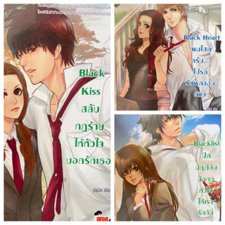 นิยายแจ่มใส Set Black by ปุยฝ้าย แถมปกใสทั้งสามเล่ม