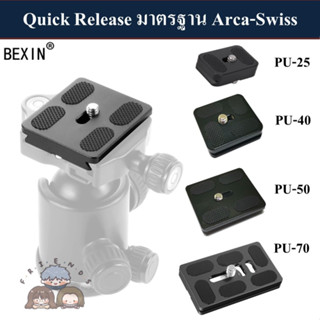 ✨ส่งจากไทย✨ QUICK RELEASE PLATE PU25 PU40 และ PU50 สำหรับขาตั้งกล้องมาตรฐาน Arca Swiss สำหรับ BENRO / FOTOPRO และอื่นๆ