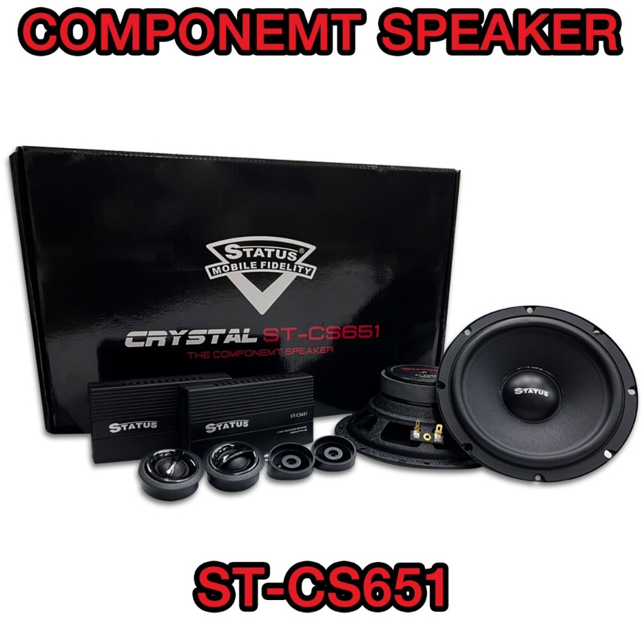 STATUS ลำโพงแยกชิ้น 2 ทาง 6.5" ST-CS651 เครื่องเสียงคุณภาพระดับไฮเอนด์ (สินค้าใหม่ ของแท้ 100%)