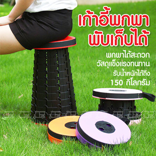 เก้าอี้สนาม outdoor seating พับเอนกประสงค์