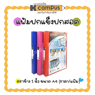 แฟ้มปกแข็ง แฟ้มปกแข็งปกสอด 1 นิ้ว 2 ห่วง ตราช้าง รุ่น 221VB ขนาดA4 (ราคา/แฟ้ม)
