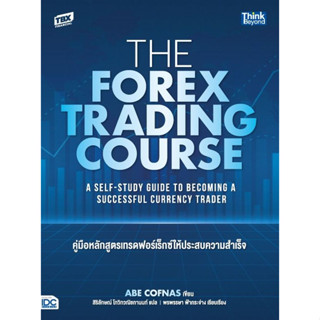 c111  FINANCIAL THE FOREX TRADING COURSE คู่มือหลักสูตรเทรดฟอร์เร็กซ์ให้ประสบความสำเร็จ 9786164494169