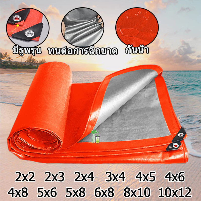 ผ้าใบกันแดดฝน ผ้าใบ ผ้าใบกันฝน 2x2 2x3 3×3 3×4 4×6 4x8 5×6 8x10 10x12 กันสาดบังแดดฝน ผ้ายางกันแดดฝน