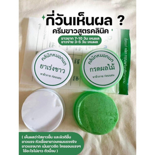 ครีมหัวเชื้อผิวขาวหมอนก ของแท้ ส่งฟรี