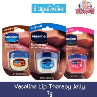 Vaseline Lip Therapy Jelly 7g วาสลีน ลิป เทอราพี เจลลี่ 7กรัม.