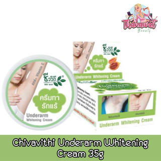 Chivavithi Underarm Whitening Cream 35g. ชีววีถี ครีมทารักแร้ขาว 35กรัม.