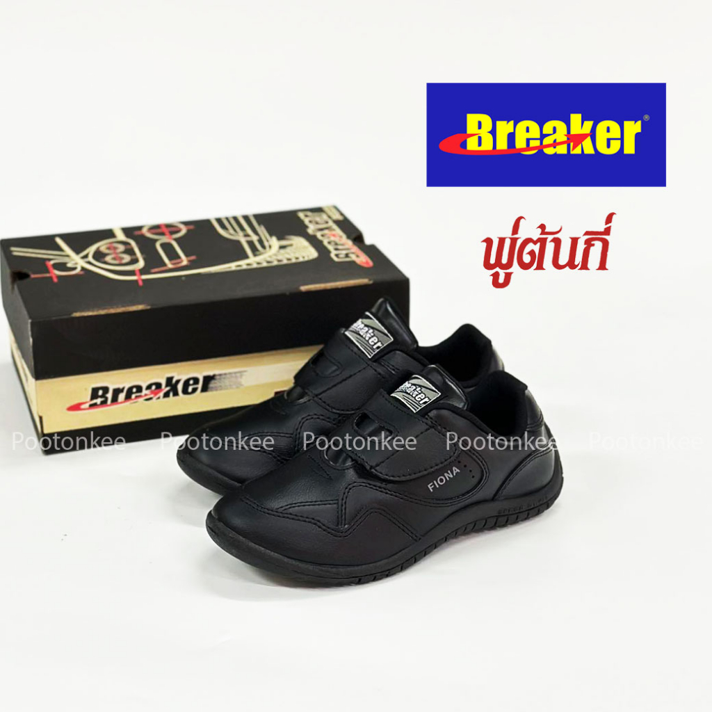 รองเท้าผ้าใบเบรกเกอร์ Breaker F11 / F12 / F13  สีขาว ของเเท้ พร้อมส่ง