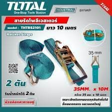 Total สายรัด โพลีเอสเตอร์ 2 ตัน รุ่น THTRS2101 สายรัด แรงดึง 3 ตัน เบลท์