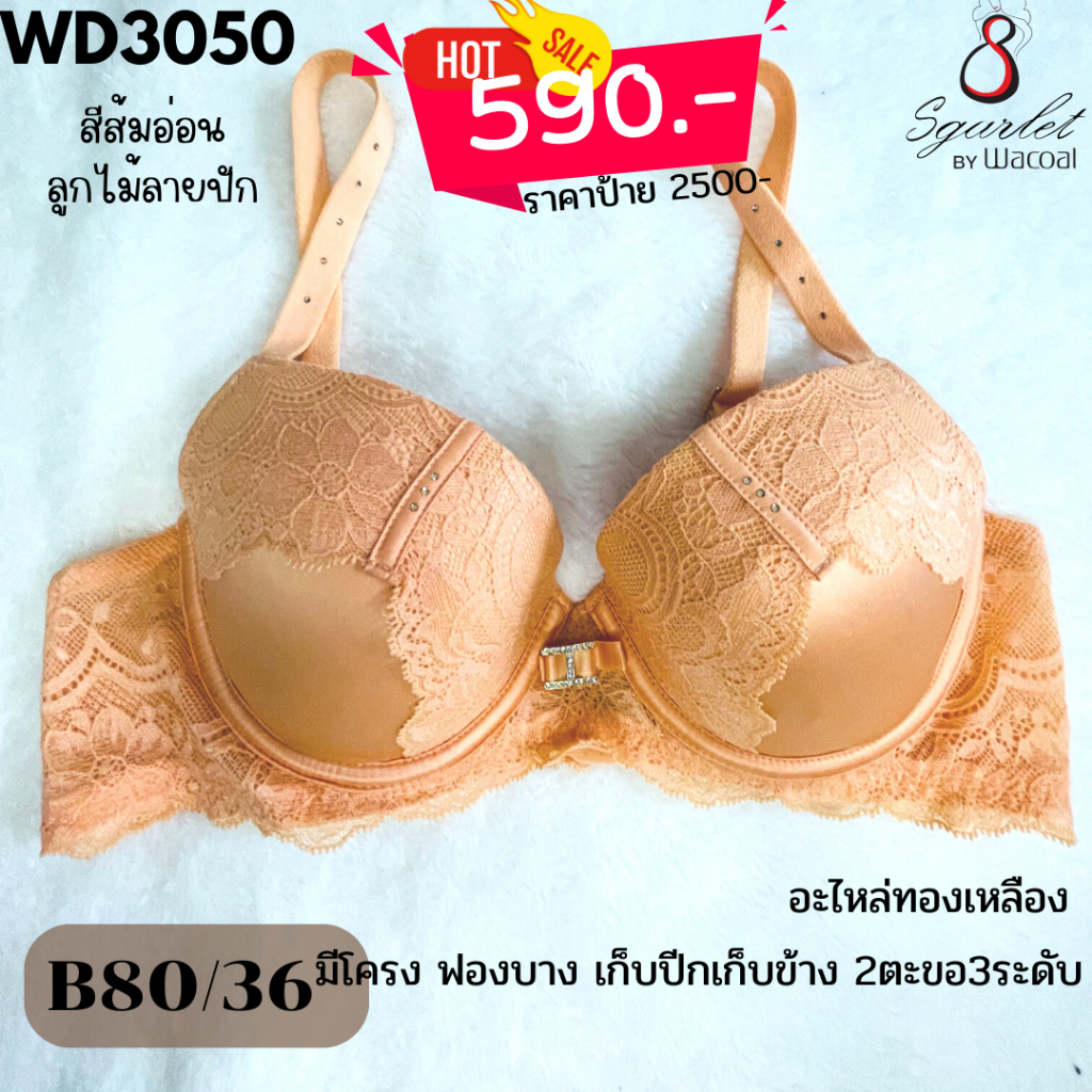 ✔️B80 Sale ลด 80% Sgarlet by Wacoal แท้💯%ไม่อับชื้น นวัตกรรมใหม่ อะไหล่ทองเหลือง