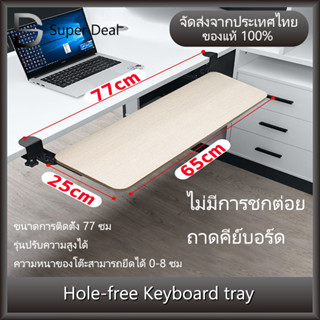 ที่วางคีย์บอร์ด แบบหนีบโต๊ะ Keyboard tray ถาดวางคีย์บอร์ด ไม่ต้องเจาะโต๊ะ มีรางเลื่อน ติดตั้งง่าย แข็งแรง สวยงาม