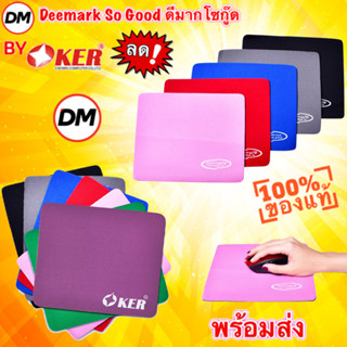 🚀ส่งเร็ว🚀 Mouse Pad OKER / Surface 1030 แผ่นรองเม้าส์ เนื้อผ้านุ่ม ลูกศรเลื่อนตามสั่ง ขนาด 21.5x17.5 cm แผ่นรองเมาส์