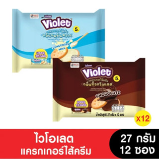 VIOLET ไวโอเลต แครกเกอร์ไส้ครีม กลิ่นนมข้นหวาน    กลิ่นช็อกโกแลต  น้ำหนักสุทธิ 27 ก. x 12 ซอง