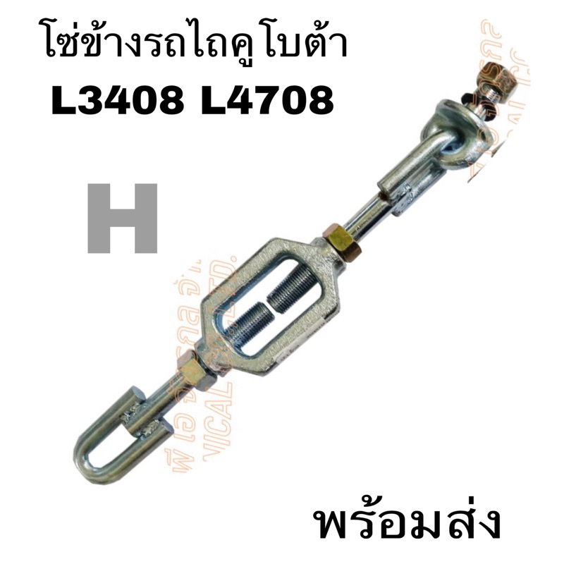 โซ่ข้าง แถมฟรีตัวยู รถไถคูโบต้ารุ่นL3408  👉(Kubota) โซ่ข้างรถไถ โซ่ดึงแขนลาก โซ่ดึงแขนข้าง โซ่แขนข้า