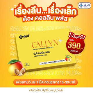 (ส่งฟรีส่งด่วนใน1วัน) Yanhee Callyn Plus ยันฮีคอลินพลัส ตัวช่วยลดน้ำหนักสูตรเร่งด่วน ลดไว เหมาะสำหรับคนดื้อยา