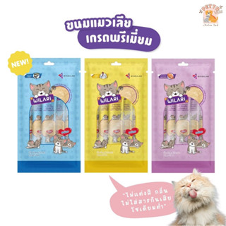 ขนมแมวเลียเกรดพรีเมี่ยม Wilari กลิ่นหอม แมวชอบ ขนาด 15g x 5 ซอง