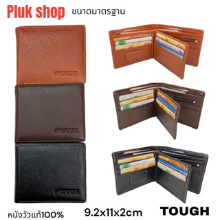 กระเป๋าสตางค์ TOUGH หนังวัวแท้100% หนังออย หนังเงา รุ่นมาตรฐาน ขนาด 9.2x11x2 cm แบบสวย ทนทาน แบบใช้ได้นาน