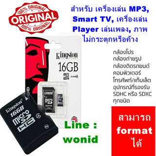 Kingston Memory Card  Micro SD  SDHC 16GB  Class 4 คิงส์ตันเมมโมรี่การ์ด สามารถ format ได้