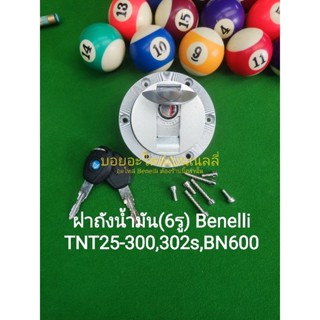 (A38) Benelli TNT25,TNT300,302S,BN600 ชุดฝาถังน้ำมัน (6รู) ตรงรุ่น