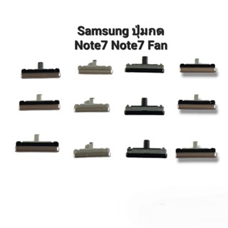 ปุ่มกด Samsung Note7  Note Fe  Note Fan edittion ปุ่มเปิดปิด+เพิ่มลดเสียง ปุ่มกดมือถือ อะไหล่มือถือ มีประกัน จัดส่งเร็ว