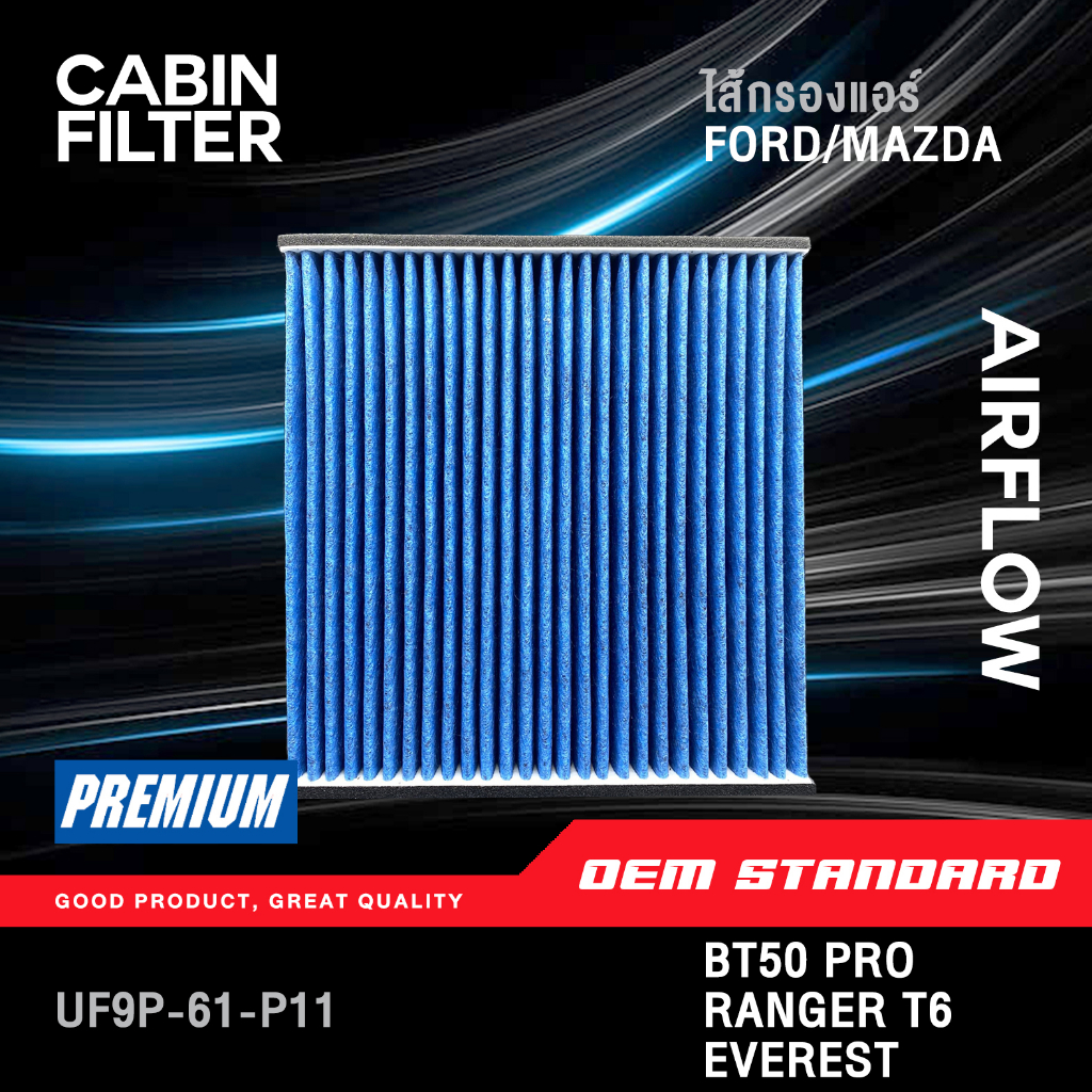 SALE [PM2.5] ไส้กรองแอร์ FORD RANGER T6 EVEREST RAPTOR BT50 PRO BT-50 ฟอร์ด เรนเจอร์ #UF9P