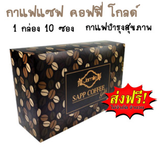 จามิลลี่ แซฟ คอฟฟี่ โกลด์ Jamille Sapp Coffee Gold มีเก็บปลายทาง กาแฟwอม บำรุงสายตา ส่งฟรี🔥