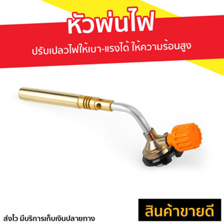 หัวพ่นไฟ KOVEA ปรับเปลวไฟให้เบา-แรงได้ ให้ความร้อนสูงได้อย่างรวดเร็ว Brazing Gas Torch KT-2104 - หัวพ่นไฟแก๊ส หัวพ่นแก๊ส