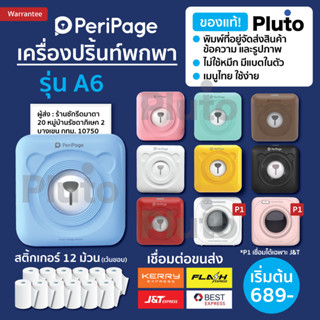 [ลด 120- โค้ด 15DD911] Peripage A6 + Paperang P1 เครื่องปริ้นพกพา ไร้หมึก ของแท้ พร้อมส่ง