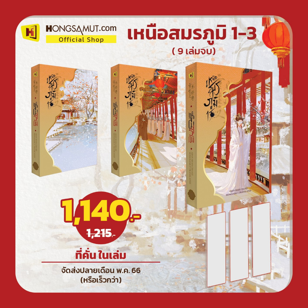 เหนือสมรภูมิ เล่ม 1-8 (8 เล่มจบ) / เชียนซานฉาเค่อ