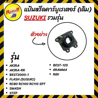 แป้นหรีดคาร์บูเรเตอร์ (เดิม) SUZUKI