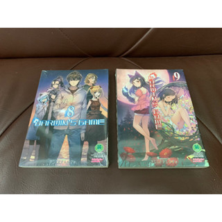 Darwin’s Game เล่ม8,9 มือ1 ขายแยกเล่ม