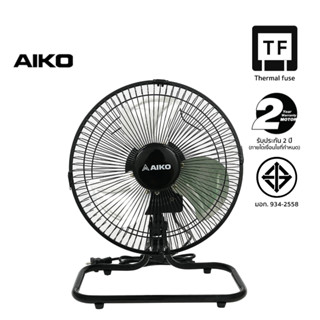 AIKO AVS-212 พัดลมเล็ก ใบพัดอลูมิเนียม 12 นิ้ว (ส่ายได้ ปรับก้มเงยได้ ใช้ไฟบ้านทั่วไป)  ***รับประกันมอเตอร์ 2 ปี