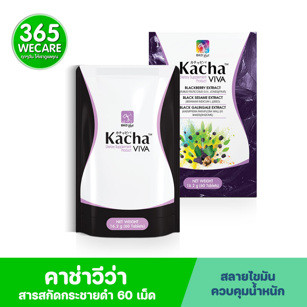 KACHAA-VIVA 60 Tablets. คาซ่า พลัส สารสกัดกระชายดำ 365wecare