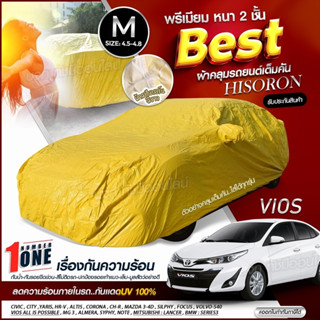 ผ้าคลุมรถตรงรุ่น ผ้าคลุมรถยนต์ ผ้าคลุมรถ รุ่น VIOS ผ้าคลุมรถเก๋ง ผ้าคลุมรถกระบะ เนื้อผ้า HISORON ฟรีกระเป๋า เลือกรุ่น