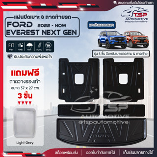 [ แถมฟรี! ] แผ่นปิดหลังเบาะแถวสามและถาดท้ายรถ (5ชิ้น) Ford New Everest Next Gen 2022-ปัจจุบัน เข้ารูป [ SMD ]