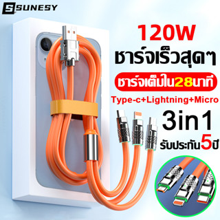 【120W ชาร์จเร็วสุดๆ】SUNESY 3in1 สายชาร์จ สายชาร์จยาว 1.2 เมตร PD Super Fast Charging Cable สายข้อมูล