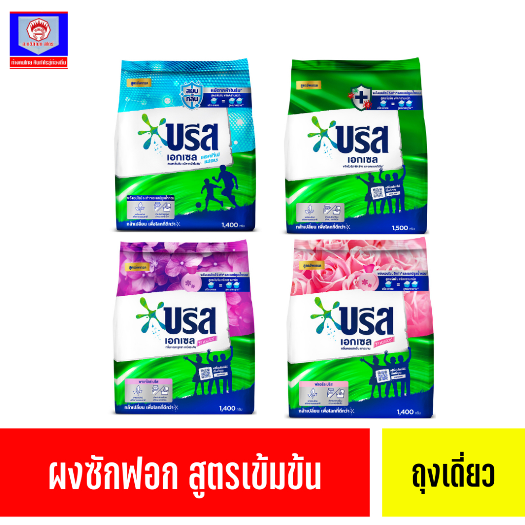 บรีส เอกเซล ผงซักฟอก สูตรเข้มข้น 1,300 - 1,500 กรัม ส.ทวีภัณฑ์ Breeze Excel Washing Powder 1,300-1,500 g. Sorthaweepan