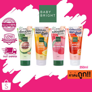 BABY BRIGHT  เจลอาบ+สครับ เจลลอกขี้ไคล ผลัดเซลล์ผิว ผิวกระชับ กระจ่างใส 350ml