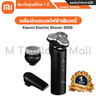 Xiaomi Electric Shaver S500 เครื่องโกนหนวดไฟฟ้า- Global Version รับประกันศูนย์ไทย 1ปี