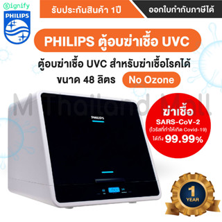 Philips UV-C Mini Chamber ตู้อบฆ่าเชื้อขนาด48 ลิตร - รับประกัน1 ปี ดำ