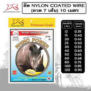 สายสลิง แรด Laser Uncoated Wire สำหรับตกปลา ผลิตจากแสตนเลสถัก หุ้มไนล่อนป้องกันฟันปลากัดสายเอ็นขาด