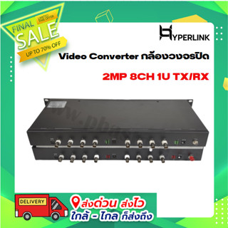 Video Converter กล้องวงจรปิด 2MP 8CH 1U TX/RX HYPERLINK รุ่น VF-H08HD-1U