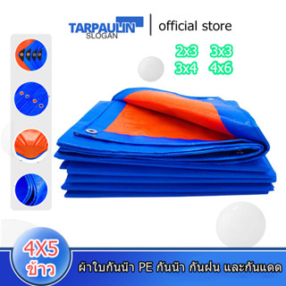 ผ้าใบกันแดดฝน ผ้าใบ ผ้าใบกันฝน  2x3 3×4 4×5 3x3 4×6 กันสาดบังแดดฝน ผ้ายางกันแดดฝน ผ้าใบกันน้ำ ผ้ายางกันฝน