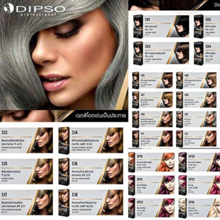 Dipso Hair Color ดิ๊ฟโซ แฮร์ คัลเลอร์ ครีมเปลี่ยนสี