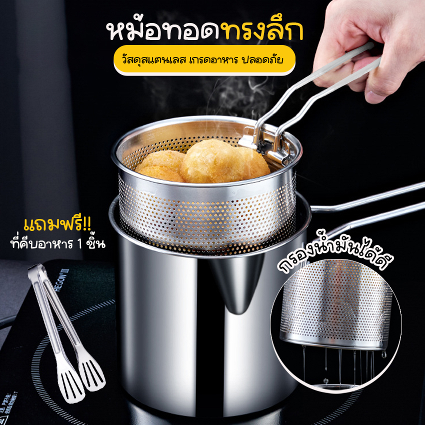 Systano (ส่งจากไทย) หม้อทอด หม้อทรงลึก พร้อมตะแกรง สำหรับกรองน้ำมัน แถมฟรี!! ที่คีบอาหาร 1 ชิ้น No.Y1514