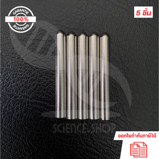 (5ชิ้น และ 10 ชิ้น) แท่งเสริมขากราวด์หัวปลั๊ก (Ground Rod) สำหรับปลั๊กไฟ AC Power ทั่วไป ขนาด Ø5mm x 40mm