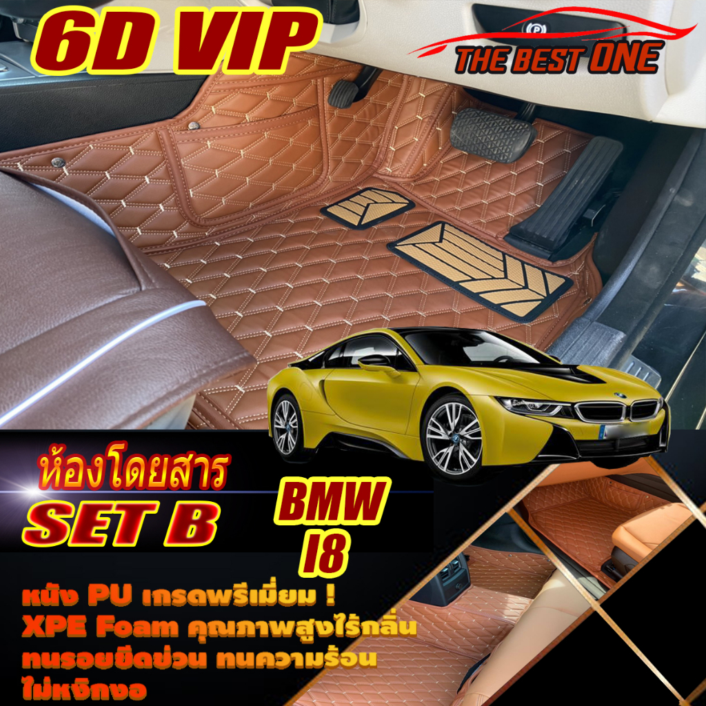 BMW I8 2014-2020 Coupe Set B (เฉพาะห้องโดยสาร2แถว) พรมรถยนต์ BMW I8 พรม6D VIP The Best One Auto