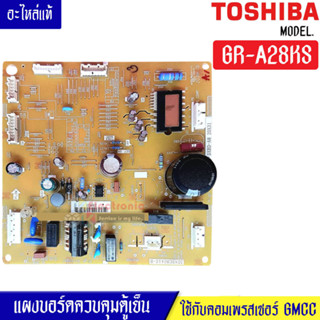 แผงบอร์ดตู้เย็นTOSHIBA(โตชิบา)รุ่น GR-A28KS*อะไหล่แท้*ใช้กับคอมเพรสเซอร์GMCC*สติ๊กเกอร์ที่ติดตัวไอซีที่ใต้แผงวงจรนี้ต้อง