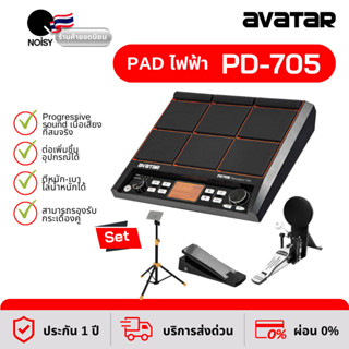 Avatar PD705 Percussion Pad กลองไฟฟ้า พร้อมอุปกรณ์เสริม รับประกัน 1 ปี